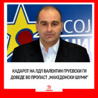 Левицата: Кадарот на ЛДП, Валентин Груевски ги доведе во пропаст „Македонски шуми“
