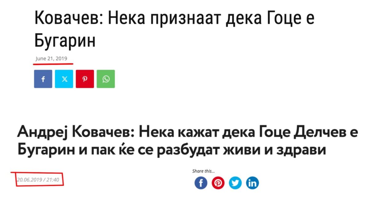 „Се согласува ли Силјановска со Ковачев за неговите изјави за Гоце Делчев“, прашува СДСМ