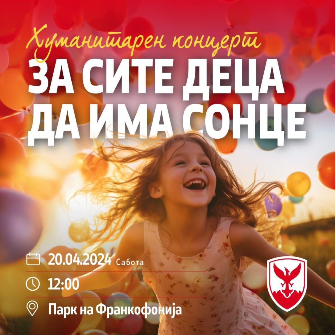 Општина Центар организира хуманитарен настан за лекување на Кара Селовска