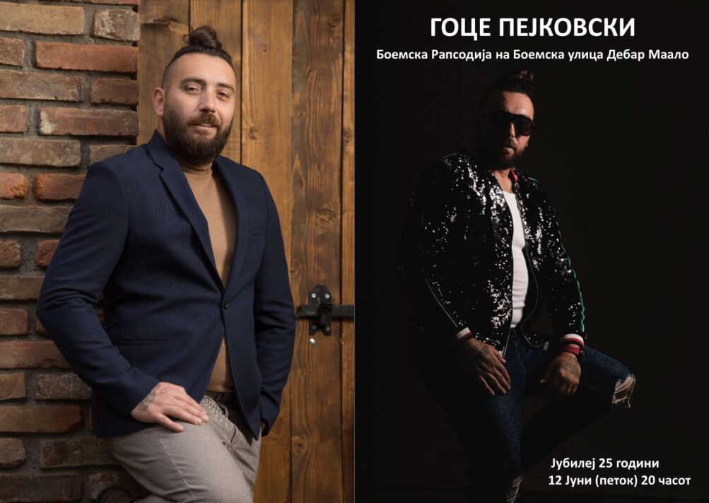 Боемска рапсодија со Гоце Пејковски и одбележување 25 години кариера