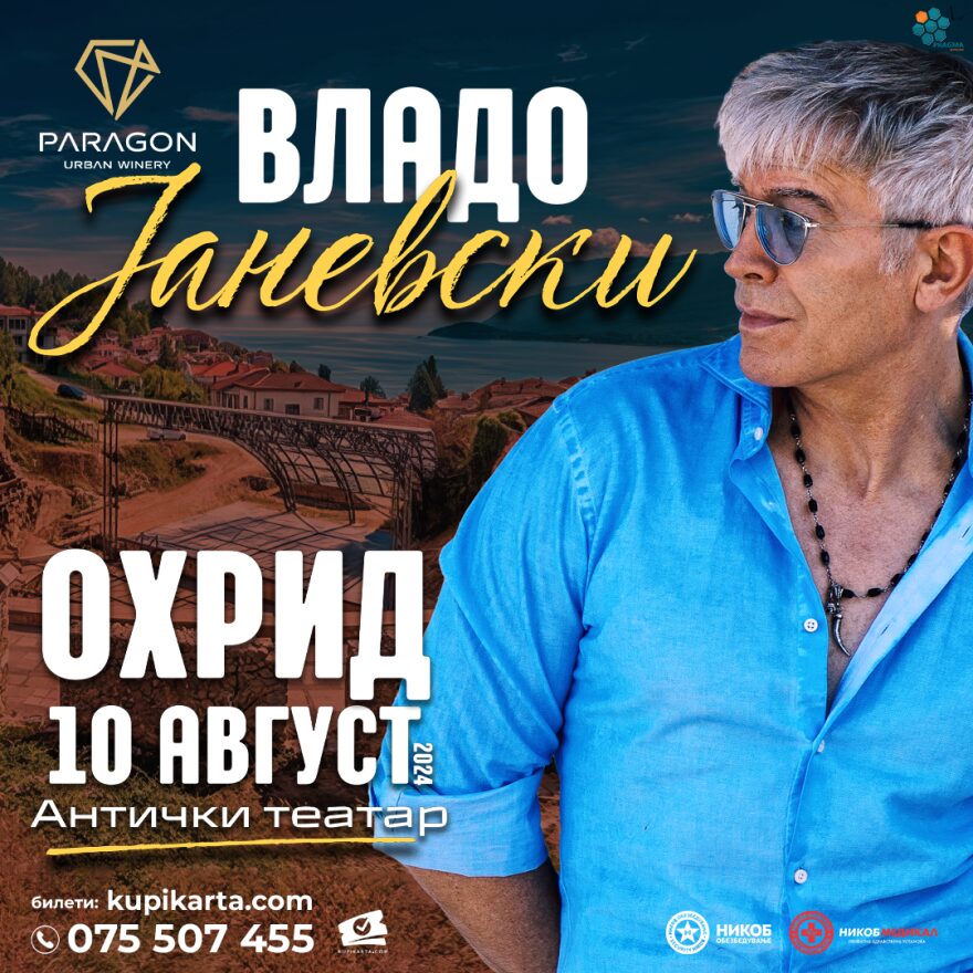 Владо Јаневски во Охрид - Концерт на 10 август во „Антички театар“