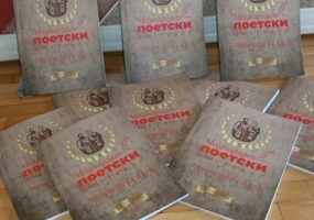 Заедничката поетска збирка автори од Хрватска, Србија, Романија, Словенија, Албанија и Црна Гора, Босна и Херцеговина