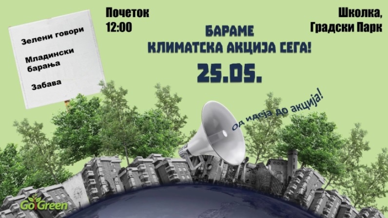 Со настан кај Школка во Скопје ќе се бара преземање акција за превенција од негативните климатски влијанија