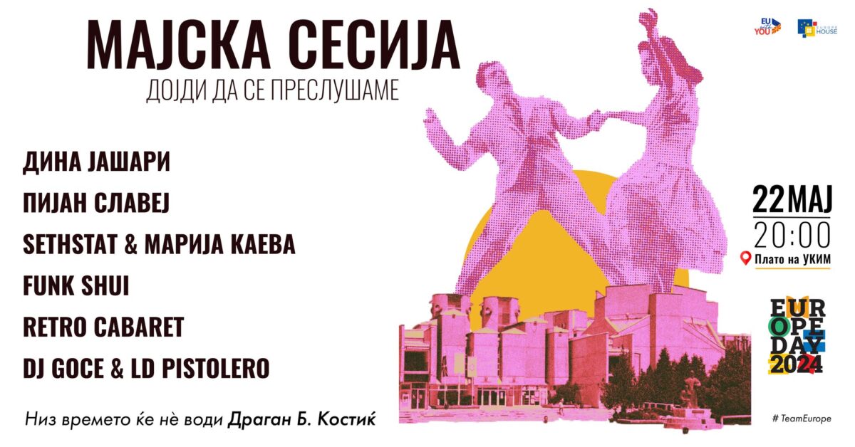 „Мајска сесија – Дојди да се преслушаме“: на УКИМ голем концерт по повод Денот на Европа