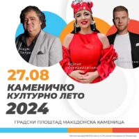 Бојана, Огнен, Наум, ДНК, Ареа, Слаѓа Алегро на Каменичко културно лето 2024