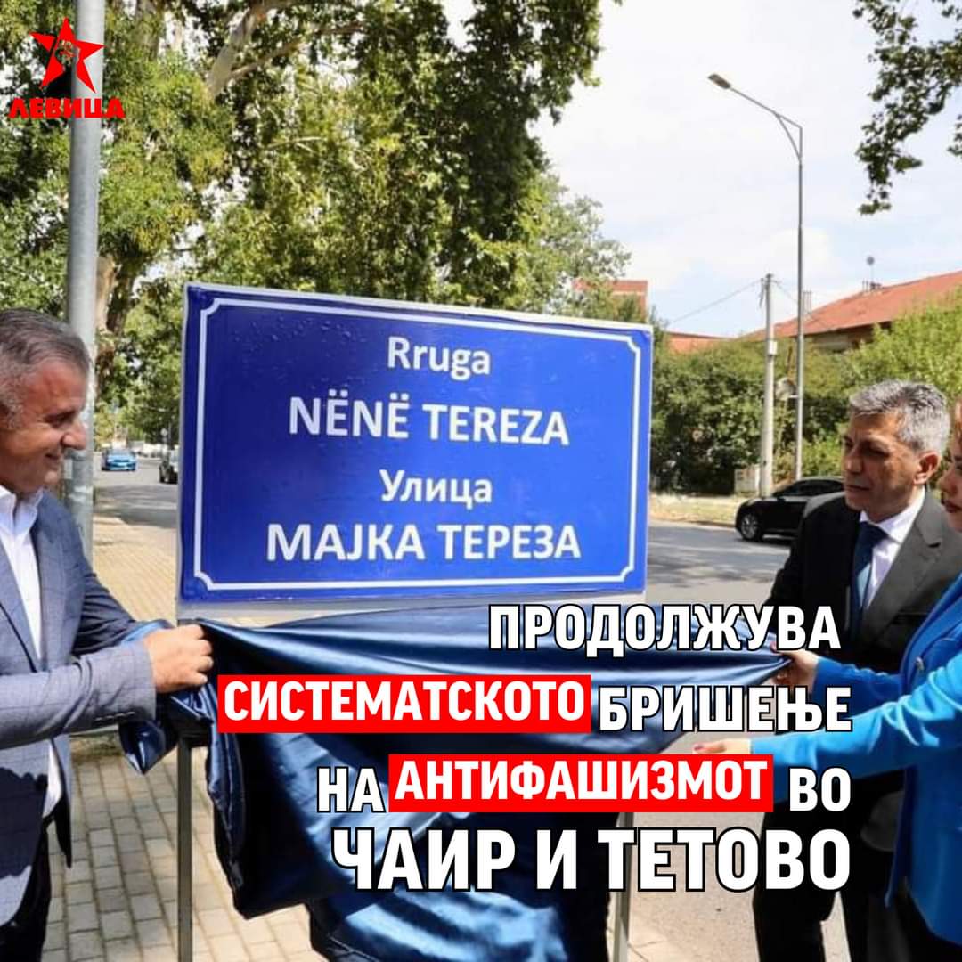 Преименување на булеварот ,,Христијан Тодоровски Карпош” во ,,Мајка Тереза” во Чаир, продолжува систематското бришење на антифашизмот, велат од Левица