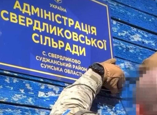 Украинските војници го сменија името на областа Курск