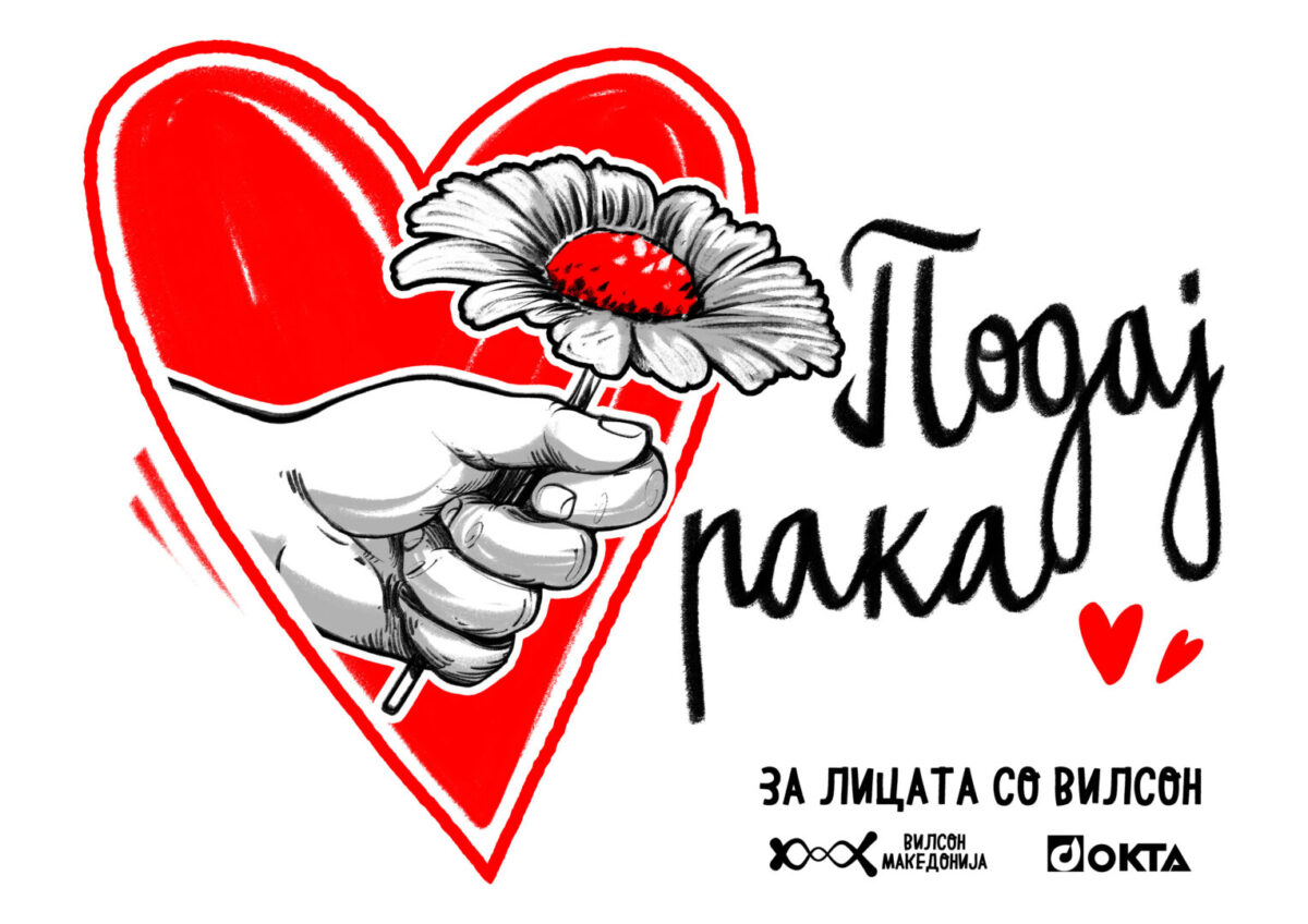 В недела во парк деветта традиционална манифестација за поддршка на лицата со Вилсонова болест