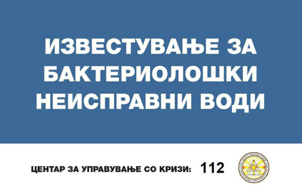 Водата во Гостивар неисправна за пиење, најдена е ешерихија коли