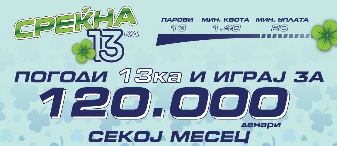 Со „Среќна 13-ка“ на Спорт Лаиф секој месец добивки до 120 илјади денари