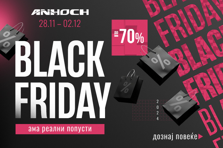 BLACK FRIDAY ВО АНХОЧ – Реални попусти до 70% од 28 ноември до 2 декември 2024 година