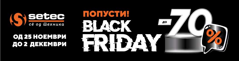 BLACK FRIDAY во СЕТЕК со попусти и до 70 отсто