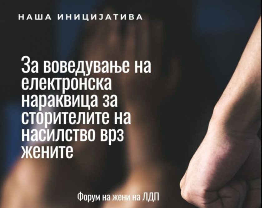Аврамоска Ѓореска: Со усвојувањето на измените на Законот за спречување и заштита од насилство врз жените и семејно насилство, решаваме клучно прашање за безбедноста на жртвите