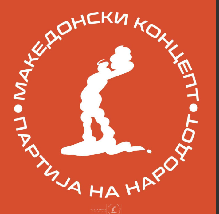 Македонски Концепт ја поздравува одлуката на американскиот Стејт Департмент