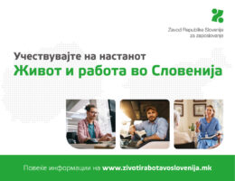 Од 2 до 4 декември три настани за вработување во Словенија