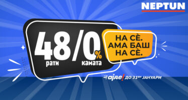 Акција 48 рати без камата, само во Нептун, на сè ама баш на сè