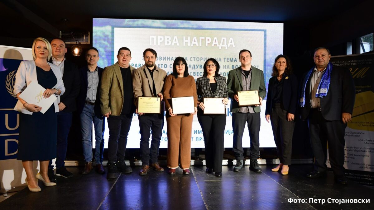 ЗНМ И УНДП ги доделија наградите за новинарски стории поврзани со загадувањето на воздухот