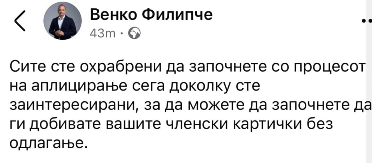 СДСМ: Креиран е лажен профил на Венко Филипче на Фејсбук, граѓаните да не наседнуваат