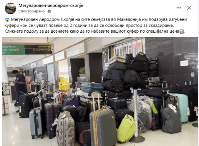 ТАВ Македонија и Меѓународниот Аеродром Скопје: Не продаваме изгубен багаж, лажни профили на социјалните мрежи сакаат да изнудат податоци од граѓаните