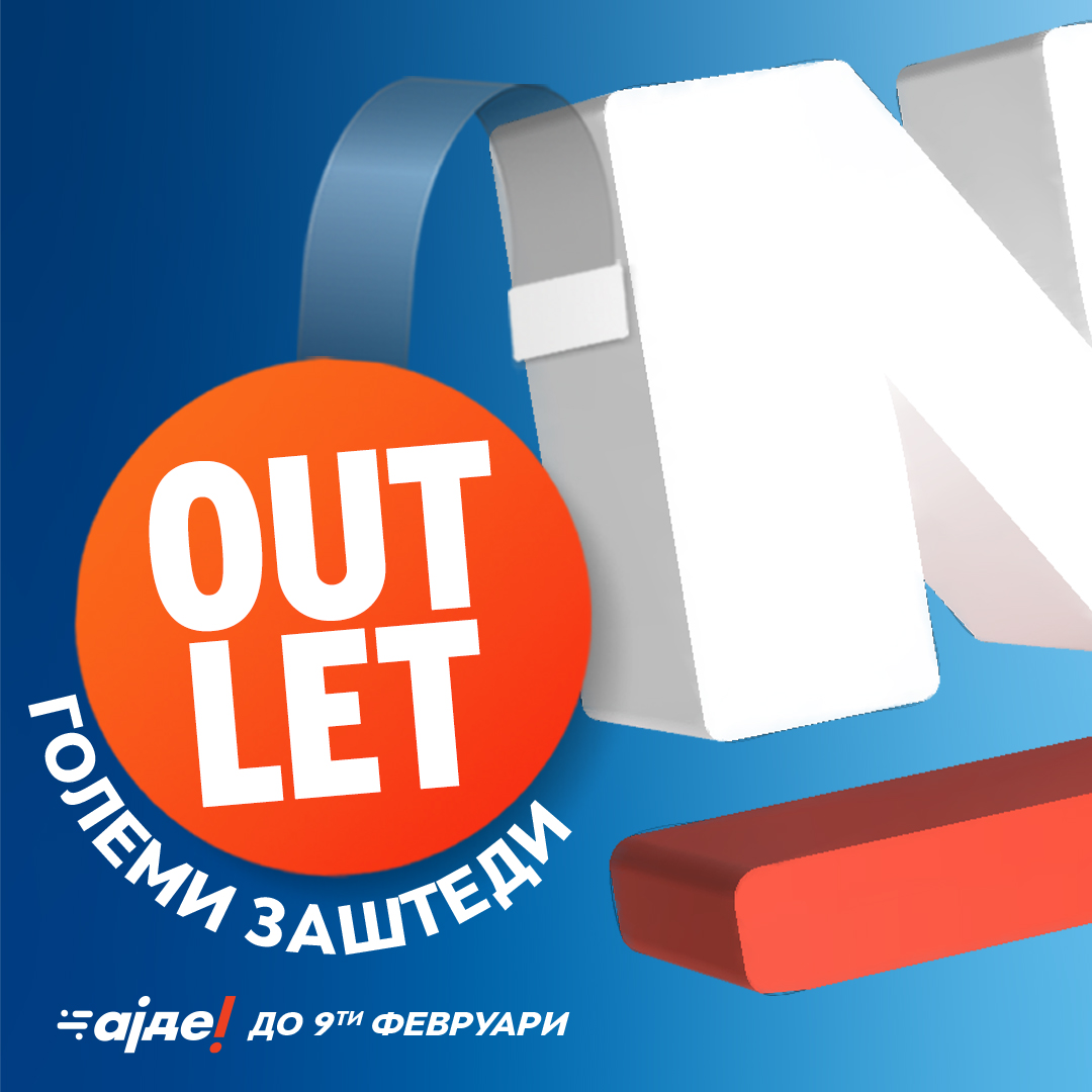 Големи заштеди во Нептун – Оутлет понуда до 𝟫-ти февруари!