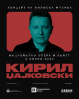 Концерт на филмска музика на Кирил Џајковски