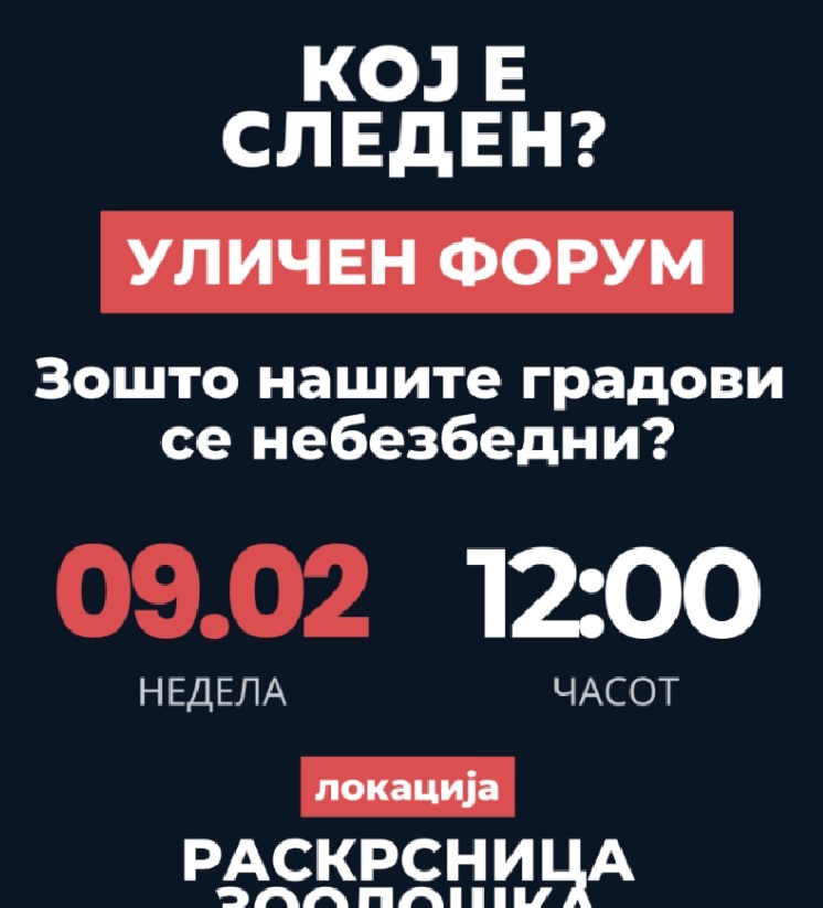 Првиот уличен форум во Скопје ќе ги собере сите решенија за безбедноста