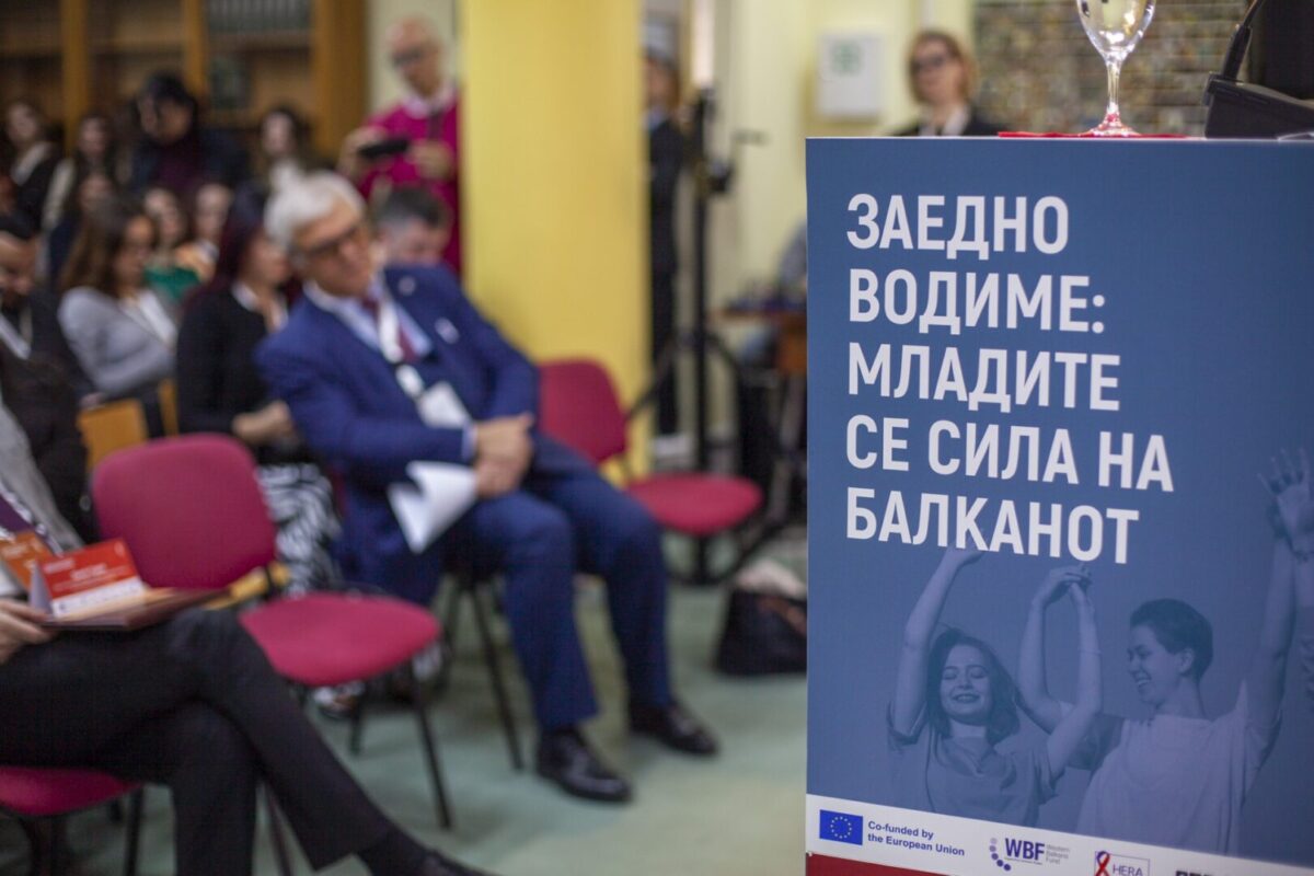 Регионална конференција на ХЕРА: Младите имаат решенија за предизвиците со кои се соочуваат, само треба да се слушнати