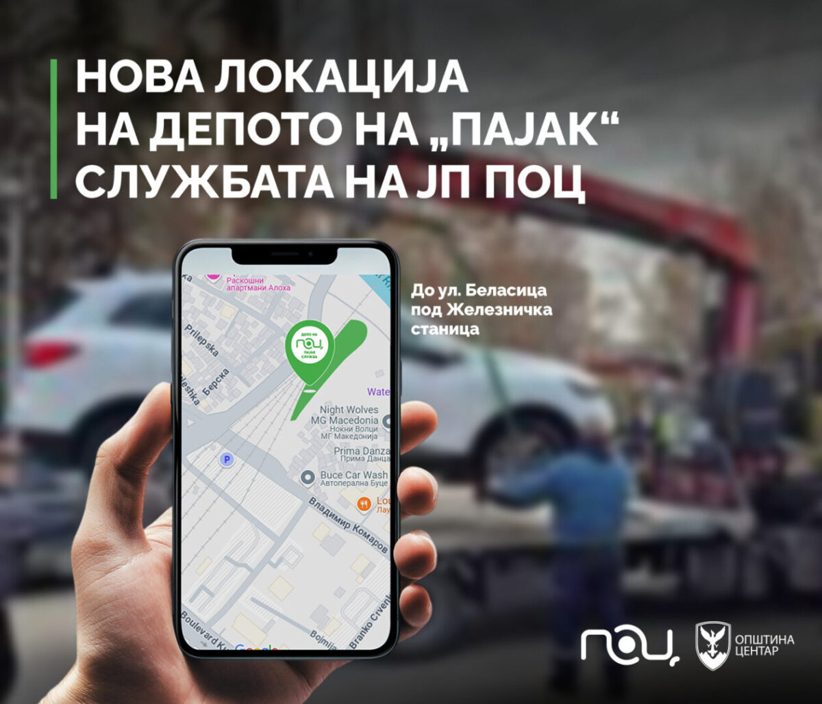 Од понеделник ново депо на „Пајак“ службата на ПОЦ