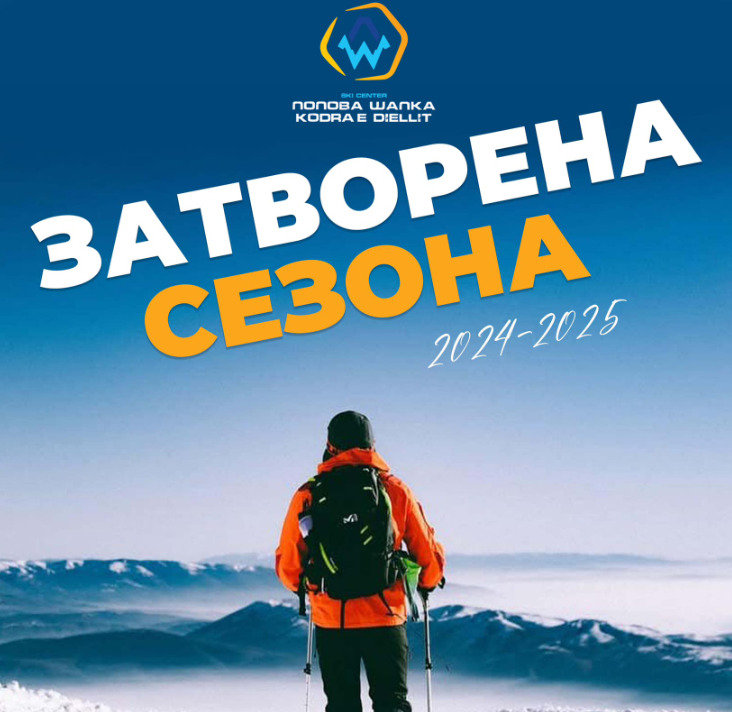 Од утре ски-центарот „Попова Шапка“ нема да работи, до следните снежни врнежи
