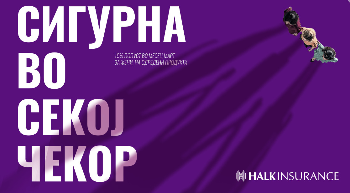 Сигурна во секој чекор со „Халк осигурување“
