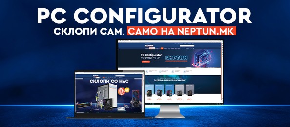 Склопи сам, конфигурирај со „Нептун“!