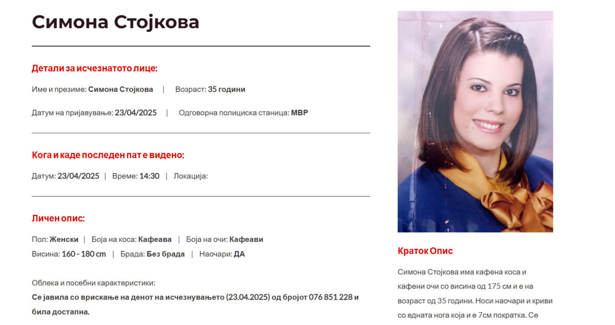 Се огласи девојката која беше пријавена за исчезната: Објавата е лажна