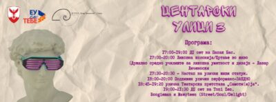 Центарски улици 3 - Светски ден на уметноста денеска од 17 часот