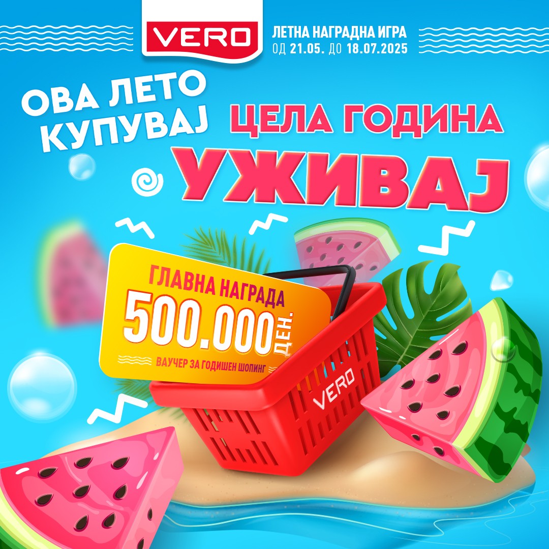 ВЕРО Маркети со летна наградна игра и вредносен ваучер од 500.000 денари „Ова лето купувај, цела година уживај“