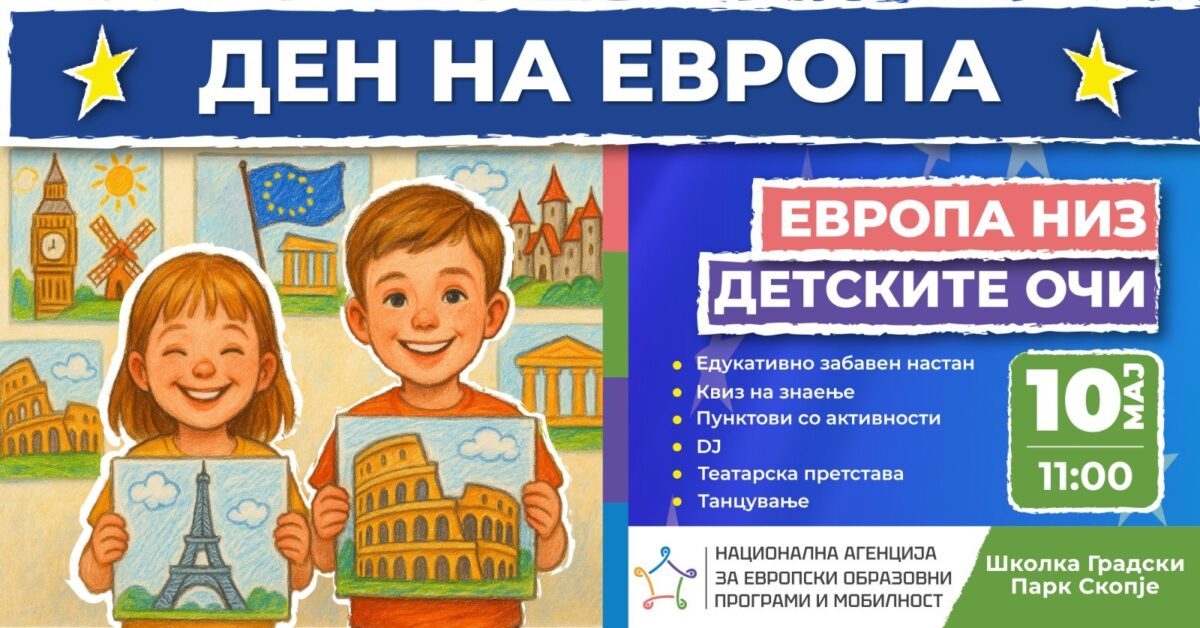 Европа низ детските очи – музика, караоке, работилници викендов во градскиот парк во Скопје