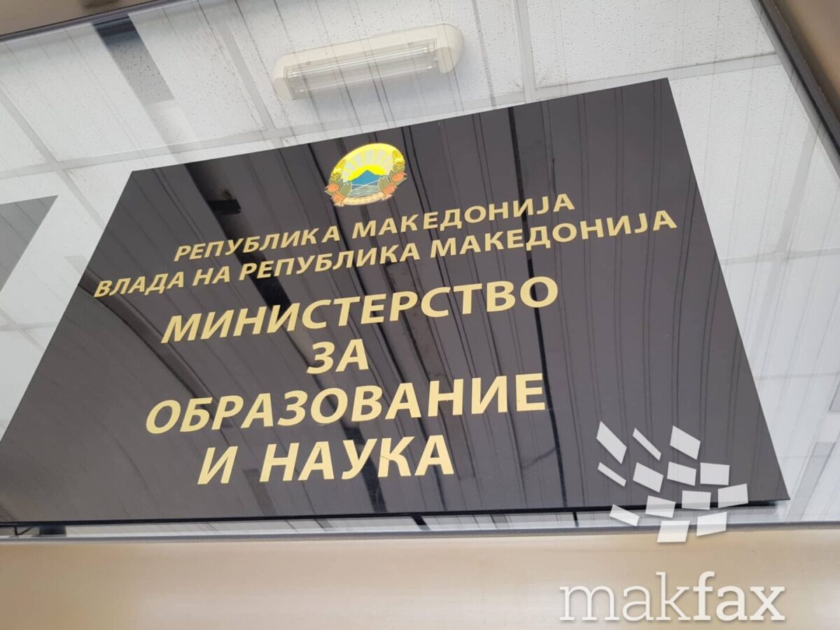 Студенти од Факултетот за информатички и комуникациски технологии во Битола ќе бидат практиканти во МОН