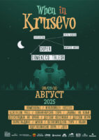 When in Krusevo од 8 до 10 август
