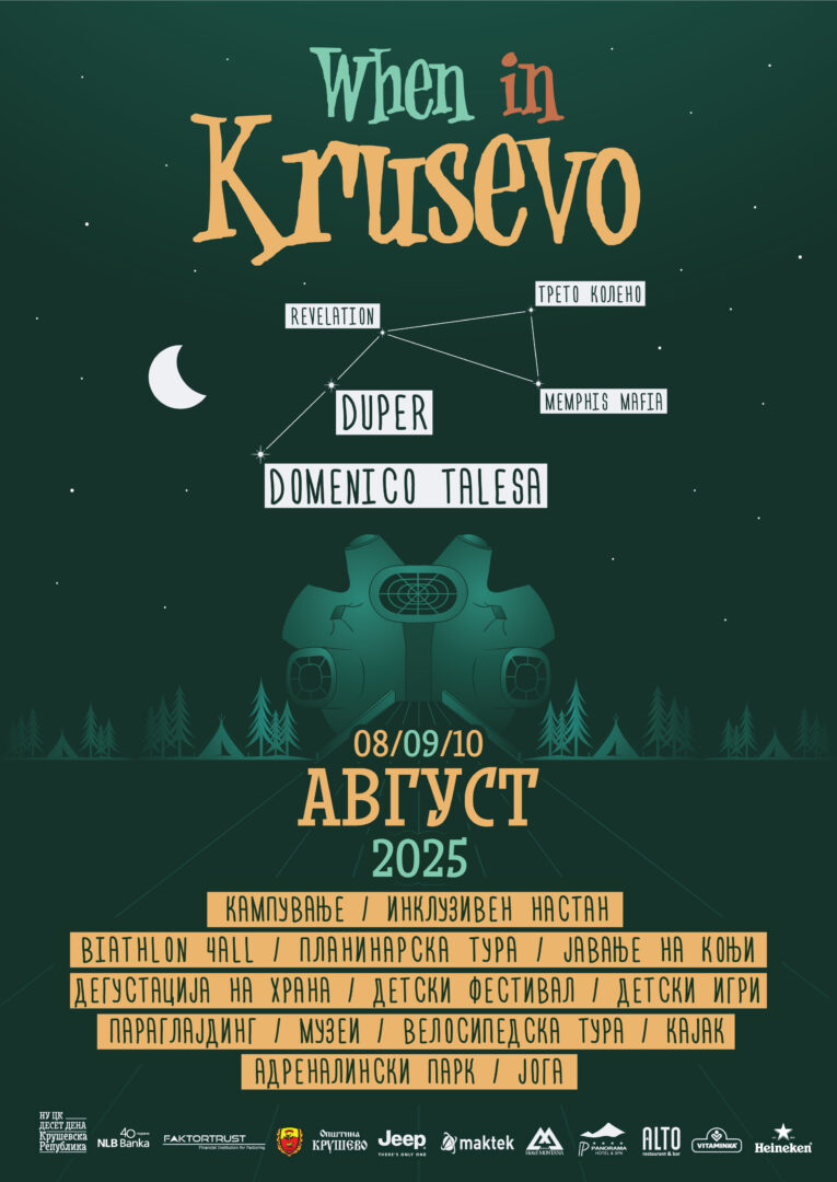 When in Krusevo од 8 до 10 август