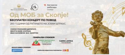 Бесплатен концерт „Од MOБ за Скопје“ - единствена можност да уживате во врвна музика под отворено небо