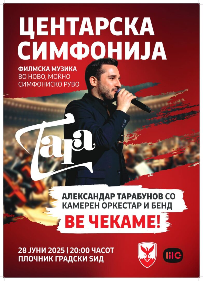 Герасимовски повика на концерт: Вечерва ќе уживаме на филмска музика со Тарабунов и камерен оркестар, ве чекам - дојдете!