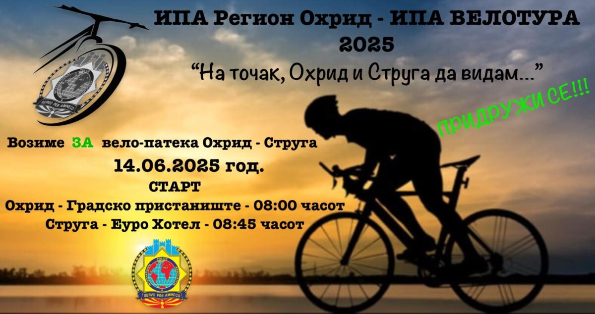Започнува Ипа вело викендот „На точак, Охрид и Струга да видам“