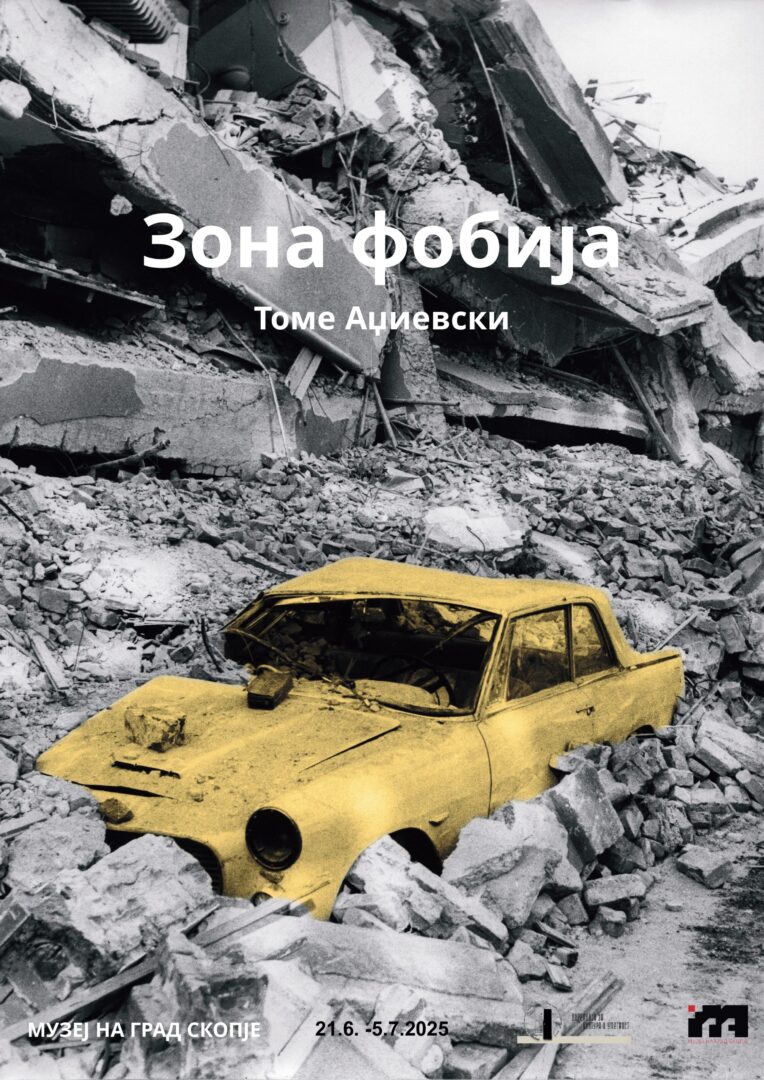 На 21 јуни во Музејот на град Скопје ќе биде отворена изложбата „Зона фобија“