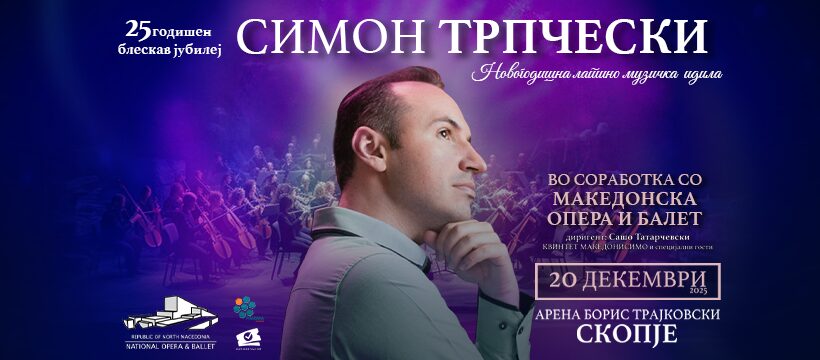 Симон Трпчески со концерт во Скопје