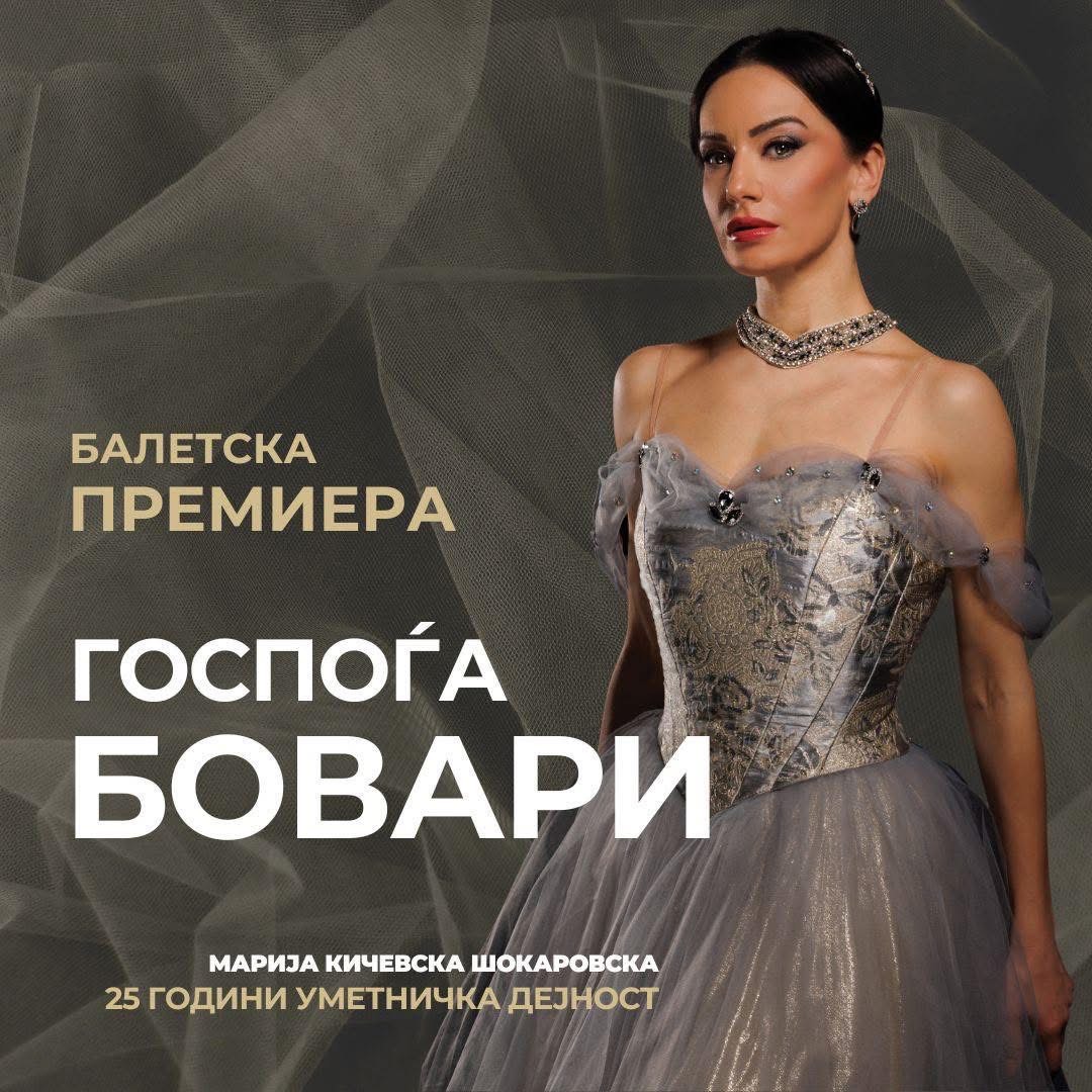 Со премиера на „Госпоѓа Бовари“ ќе се одбележи 25 години уметничка дејност на примабалерината Марија Кичевска Шокаровска