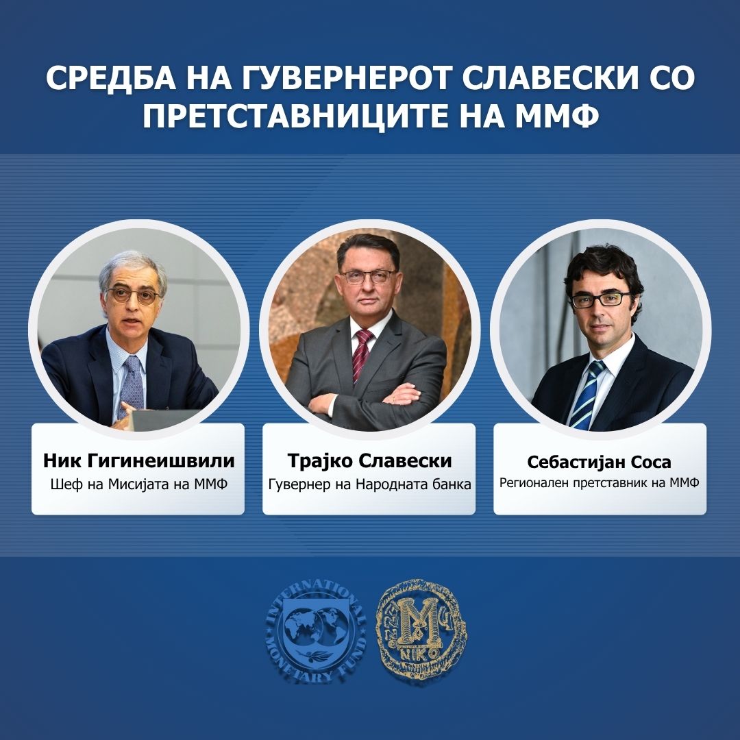 Средба на гувернерот Славески со ММФ: Народната банка е професионална, независна и кредибилна институција