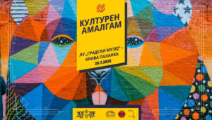 Фестивалот „Културен амалгам“ почна во Скопје, а вечерва продолжува во Крива Паланка