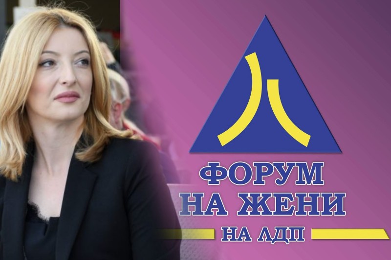 Форумот на жени на ЛДП со најостра осуда за нападот врз Арсовска: Мораме како општество да ставиме крај на физичката и вербалната агресија кон жените во политиката