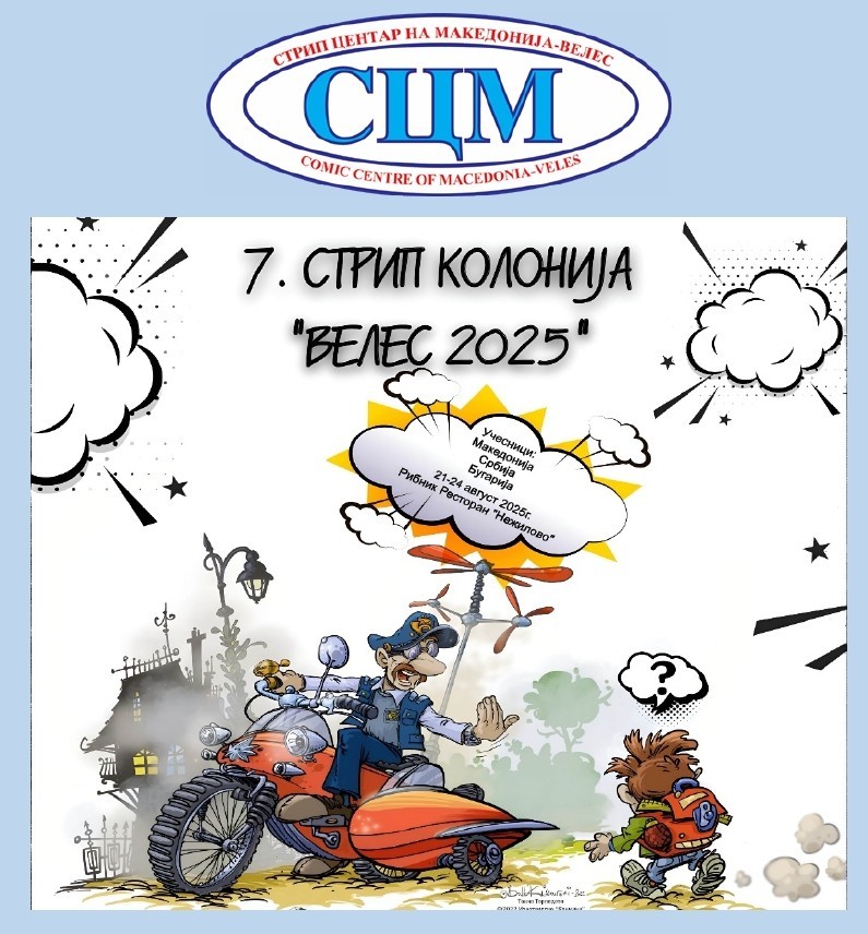 Велес домаќин на 22. Меѓународен салон за стрип