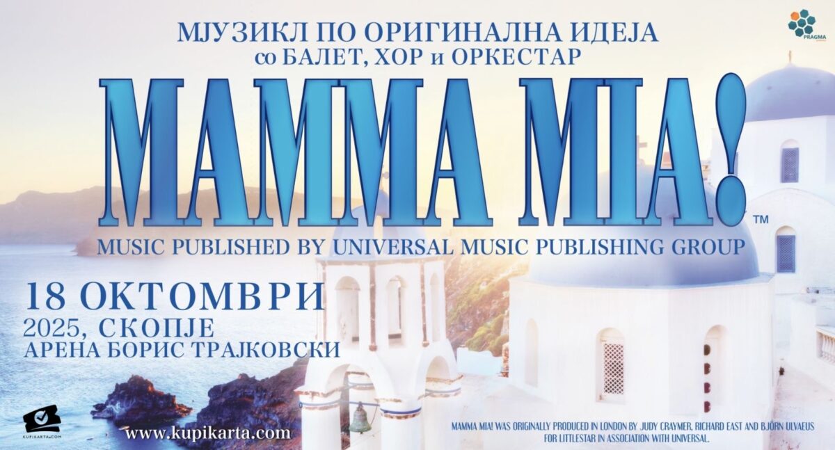 Светскиот мјузикл од Бродвеј „Mamma Mia“ на 18 октомври во Скопје