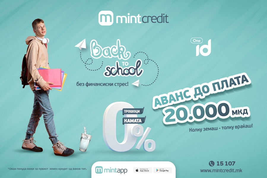 Секој почеток е полесен кога е „како по вода“- Back to School без финансиски стрес!